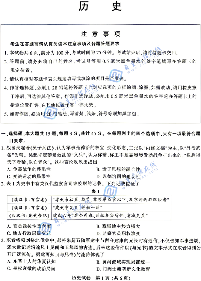 南通苏北八市2026届高三三模物历史试题及答案
